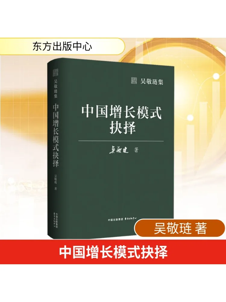

Book-Winshare China’s Growth Model Choice