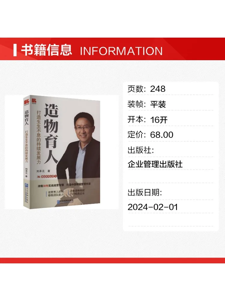 Book-Winshare Creating and Nurturing Human Beings Building a Sustainable Development Force That Never Ceases