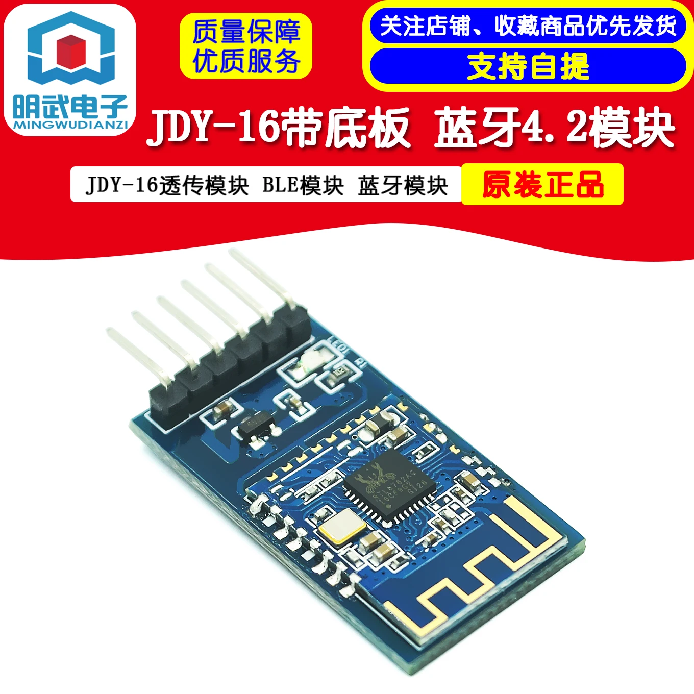 JDY-16 With Bottom Plate Bluetooth 4.2 Module Transparent Transmission Module BLE Module Bluetooth Module 2021