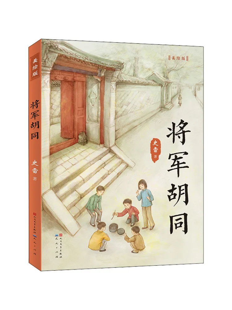 

Book-Winshare General's Alley Illustrated Edition