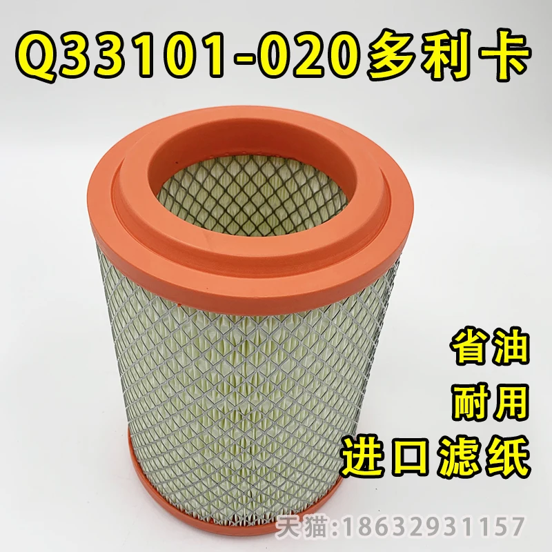 

1 шт. подходит для Dongfeng Dolica D5D6 Dongfeng Capt K6Q33101-020, элемент воздушного фильтра 1824, элемент воздушного фильтра