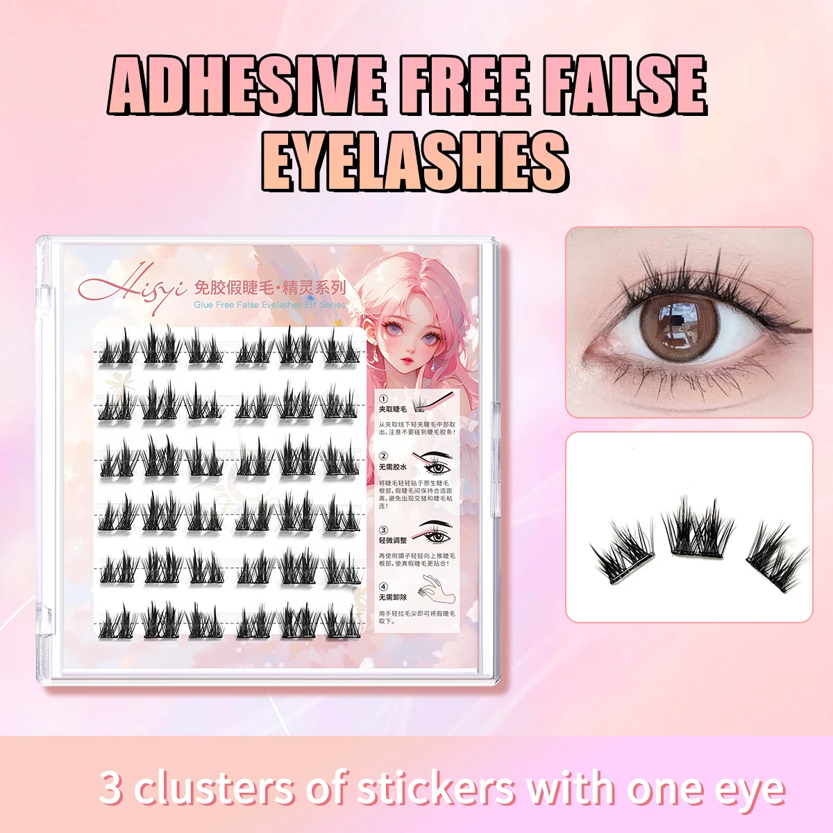 Hisyi-cat elf-グルーフリーシリーズつけまつげは、自然で繊細で、さまざまなオプション、軽くて自然なカールがあります