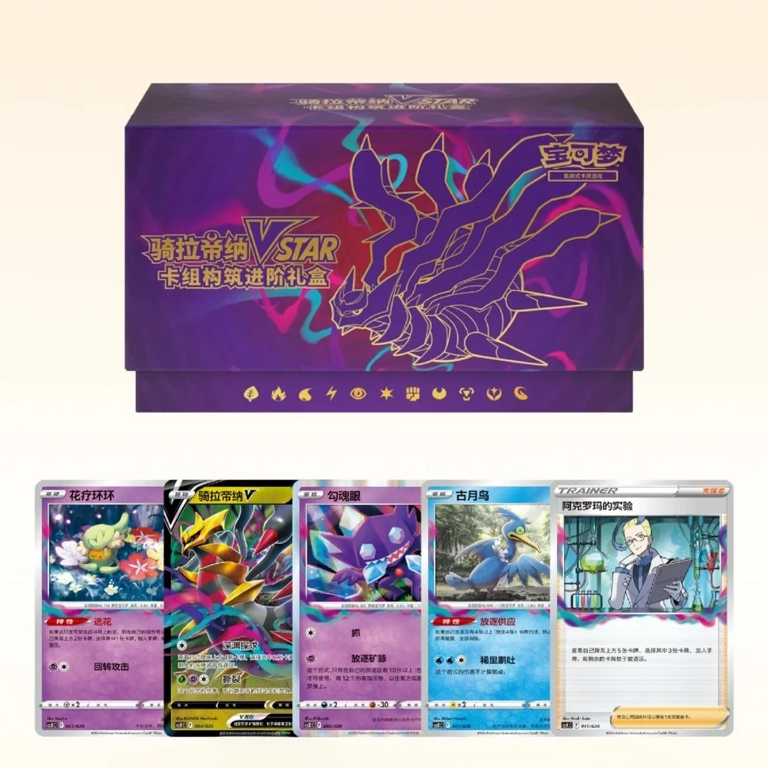 

Pokemon PTCG упрощенная китайская коллекционная игровая карта аниме Giratina VSTAR колода здание продвинутая подарочная коробка оригинальные товары