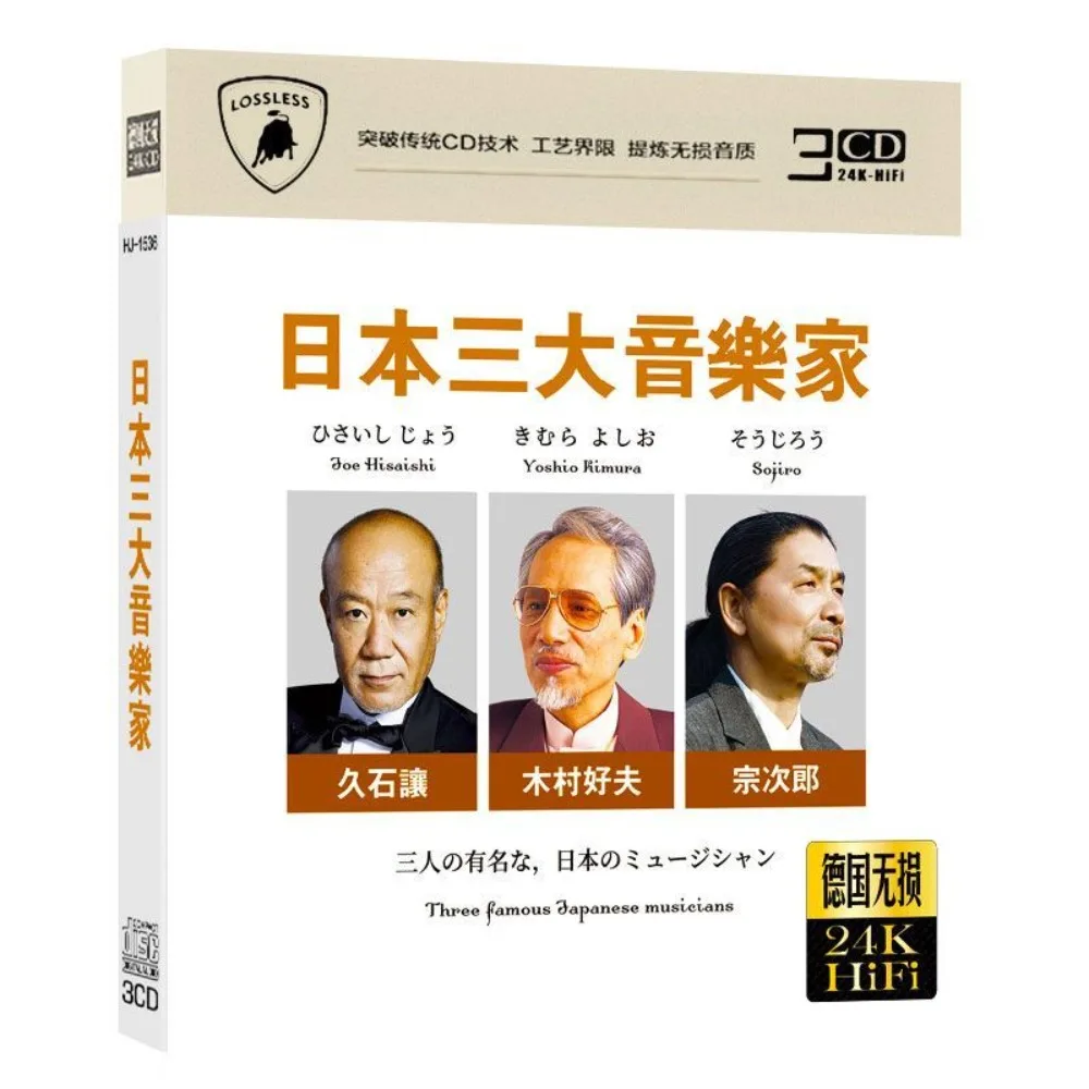 Collezione di musica leggera Joe Hisaishi |   Il miglior compilazione dei 3 musicisti del Giappone |   CD fisico per auto e casa