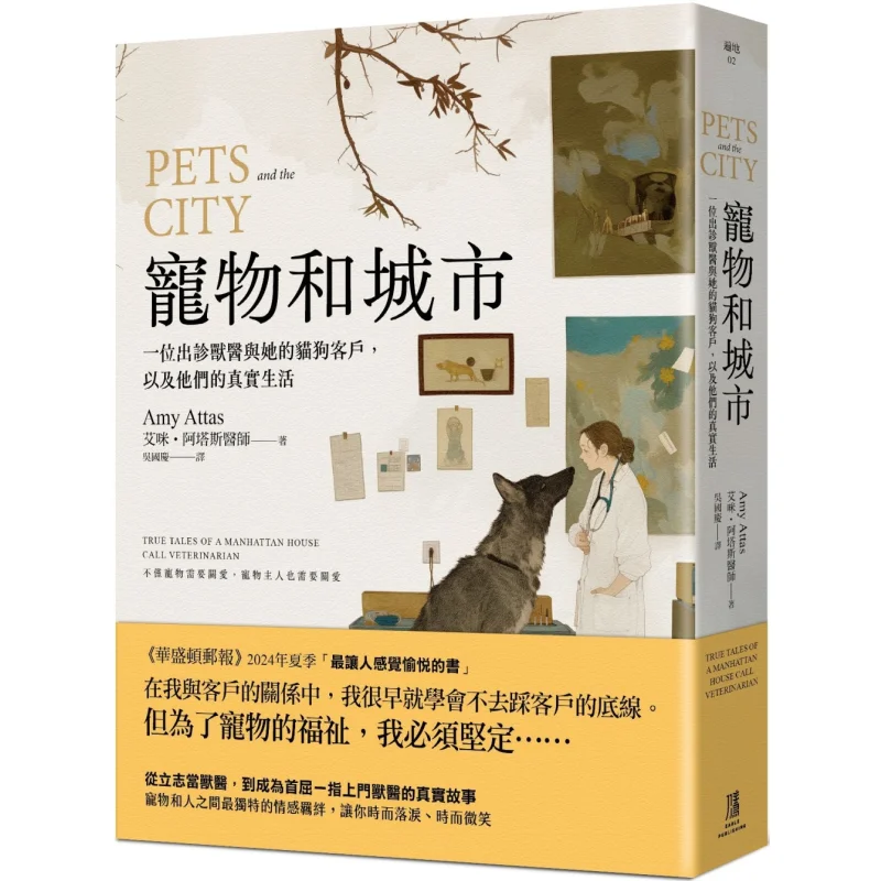 

Pets And Cities A Visiting Veterinarian And Her Cat And Dog Clients As Well As Their Real Lives Amy Atas 9786267255865