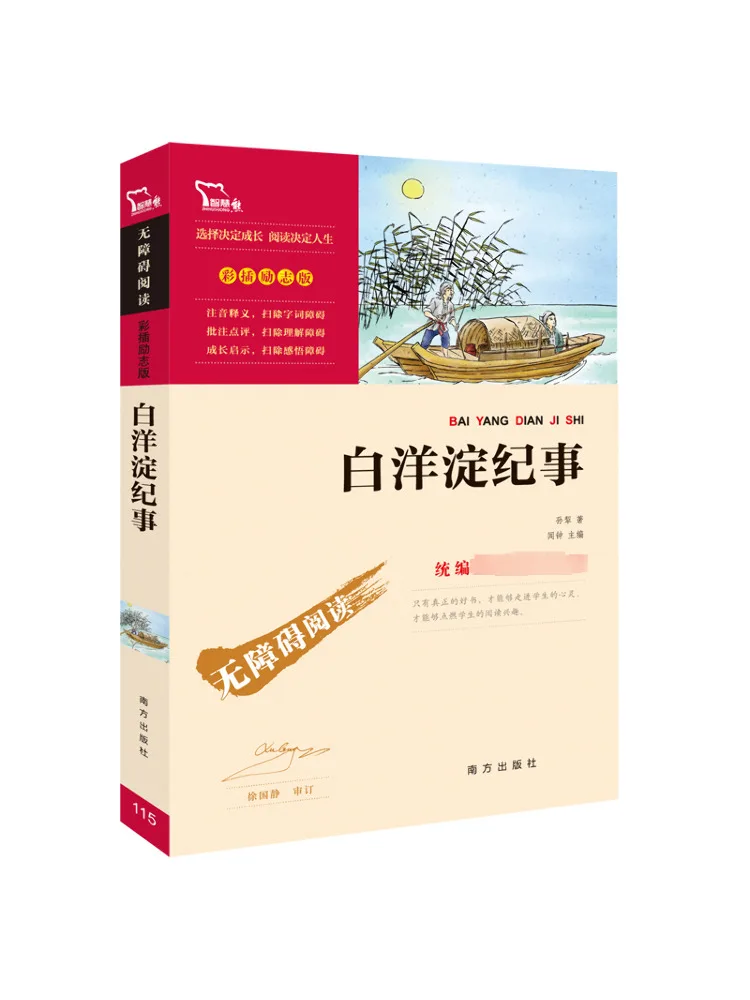

Book-Winshare Chronicle Of Baiyangdian Inspirational Edition
