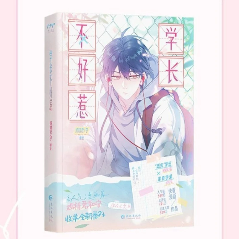 My Senior Is Not Easy To Mess with By Ji Jing Jun, Set Youthful Campus Setting BL Comic Book