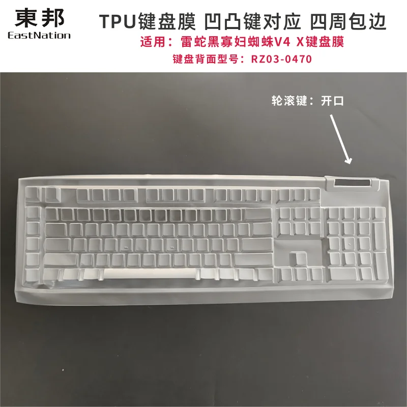 クリア透明 TPU キーボードカバープロテクターフィルム Razer BlackWidow V4 X RZ03-0470 用