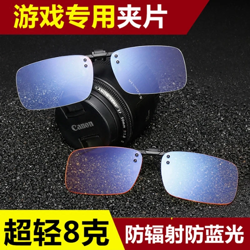 

Men's and Women's Anti-Blue Light Glasses Clip Anti-Radiation Anti-Fatigue Phone Eye Protection Myopia Bicycle Glasses