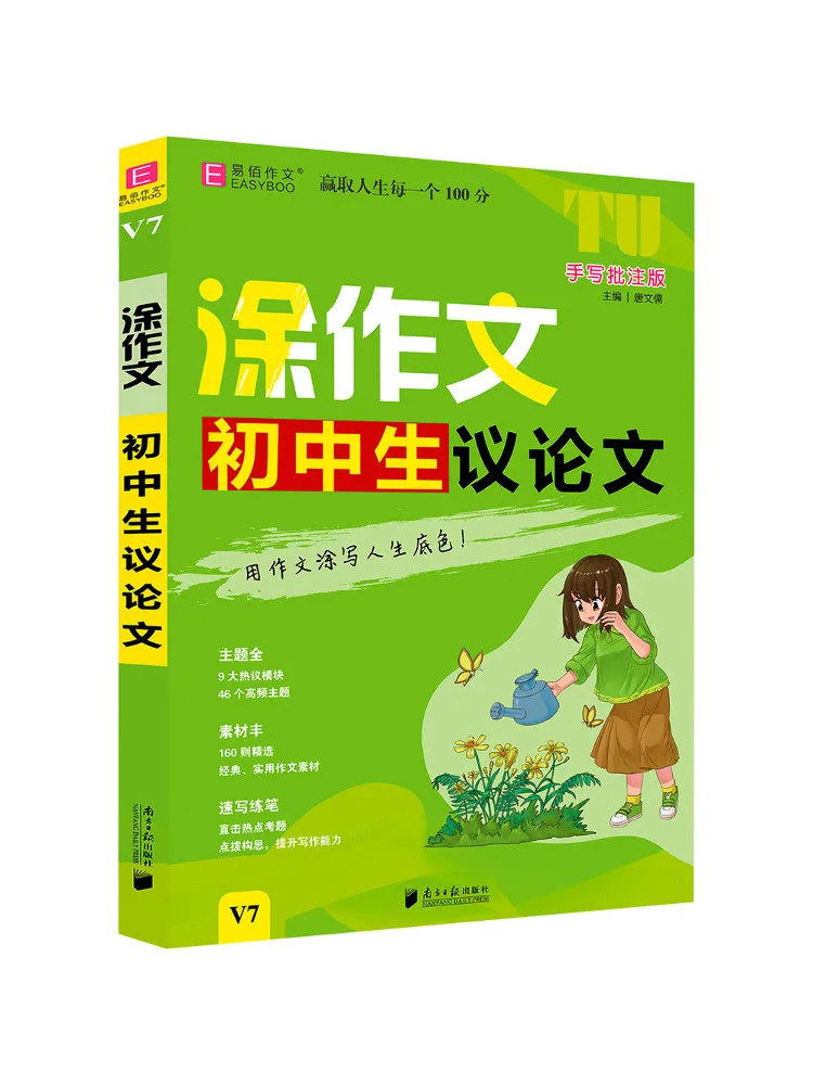 

Книга — Аргументационные эссе учащихся средней школы Winshare, издание с ручными аннотациями