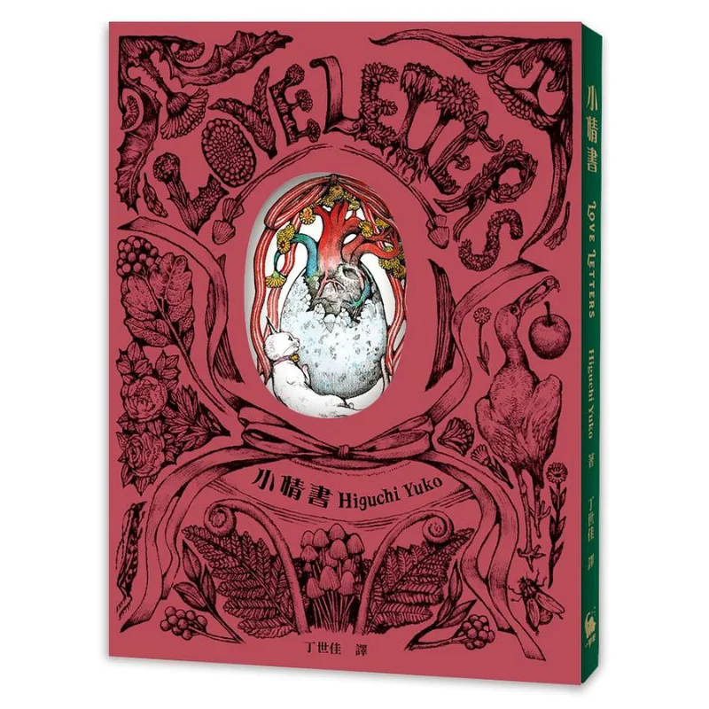 Higuchi Yuko Little Love Letter Hardcover Book Comes With An Original Collection Box By The Author  The Latest Work By The Autho