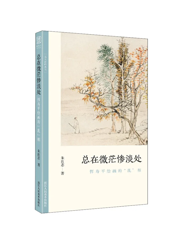

Book-Winshare Always in the Dim and Desolate The "mess" Of Yun Shouping's Paintings
