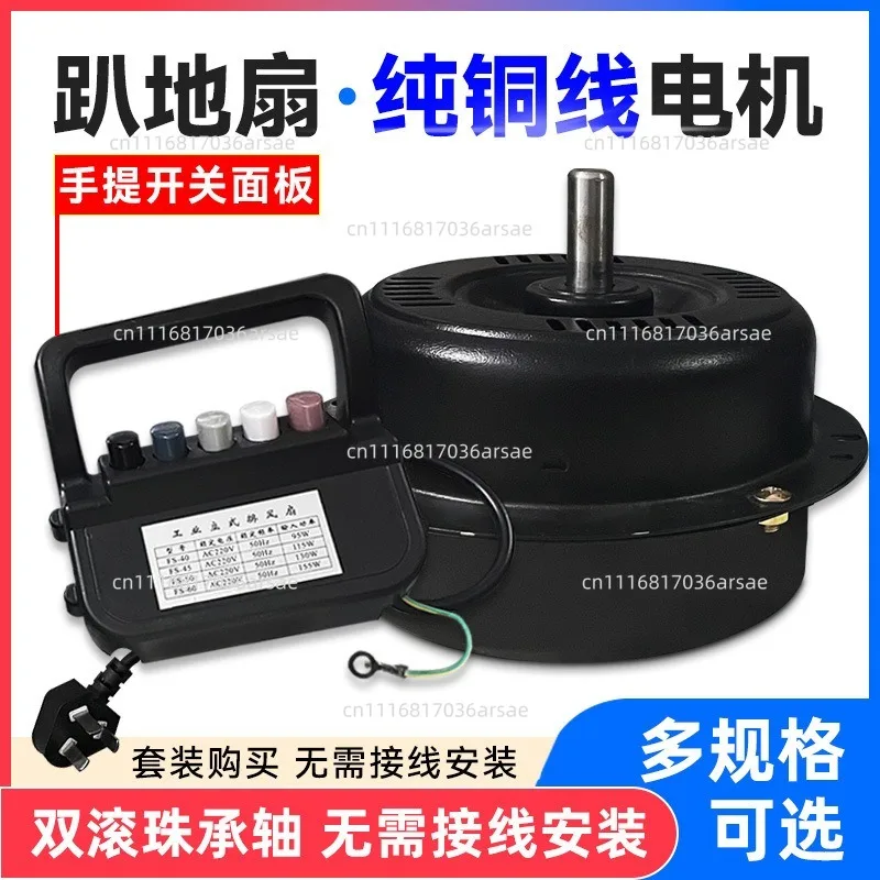 Floor Fan Electric Fan Motor Motor 12/14 Inch Powerful Floor Climbing Fan Pure Copper Wire Core Head