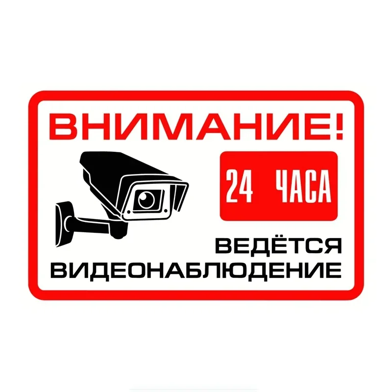 LYKX Warning ATTENTION 24 Hour Video Surveillance Sign Car Sticker Automobiles Accessories Reflective PVC Decals