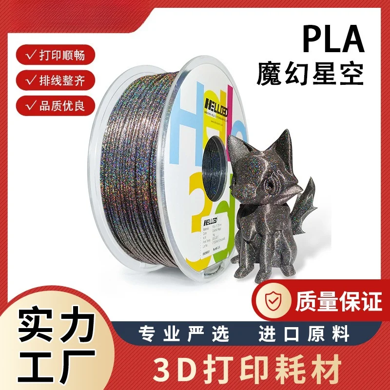 3D printing consumables multi-color magic starry sky series 1kg1.75mm Chenlong 3D consumables 3D printing wire