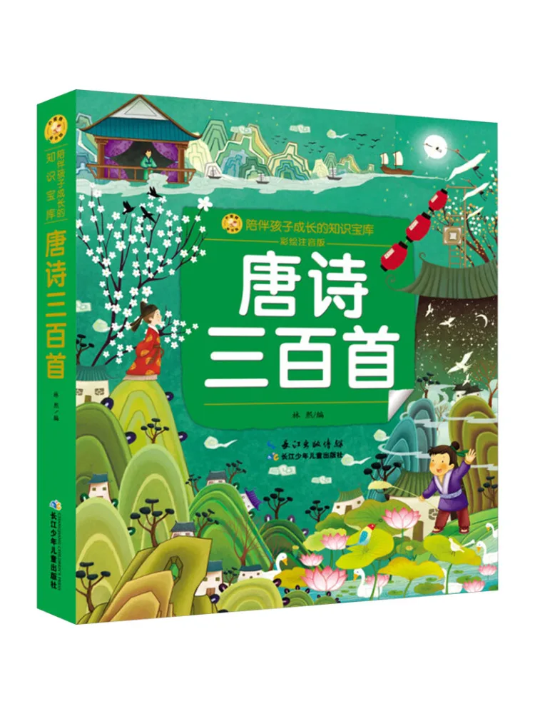 

Book-Winshare Three Hundred Tang Poems Цветная фонетическая версия