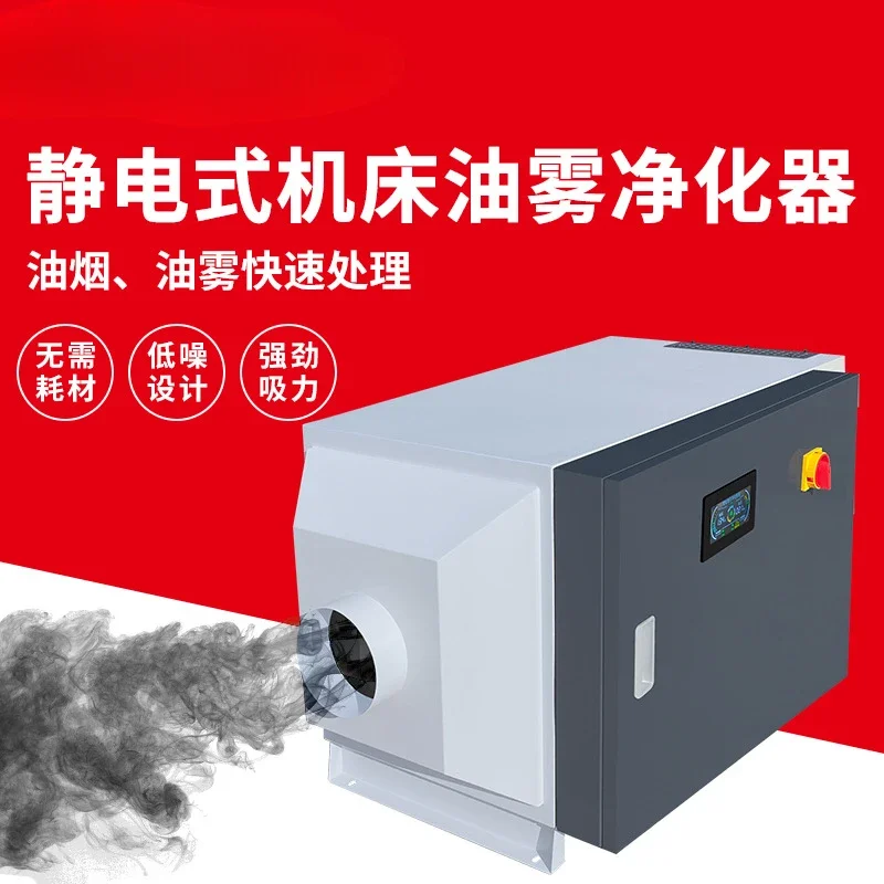 Electrostatic numerical control lathe oil mist filter welding fume fume purifier