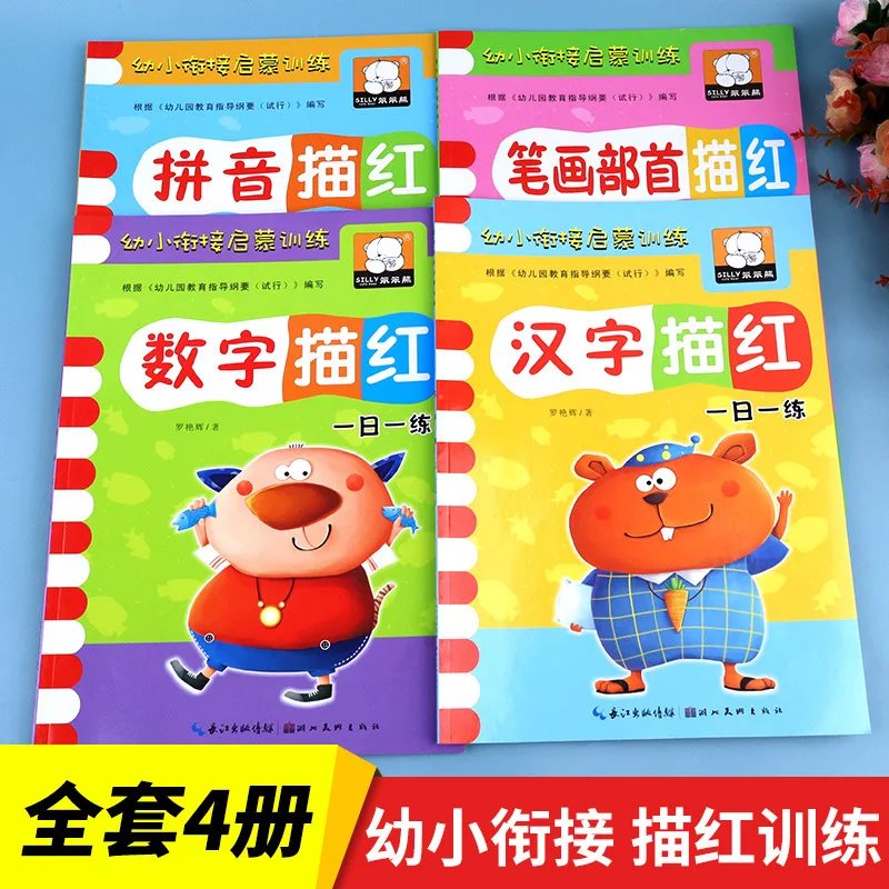 

Цифровая красная книга, заказ пиньинь, красный рисунок китайских иероглифов, учебник перехода для детского сада и начинающих дошкольного возраста