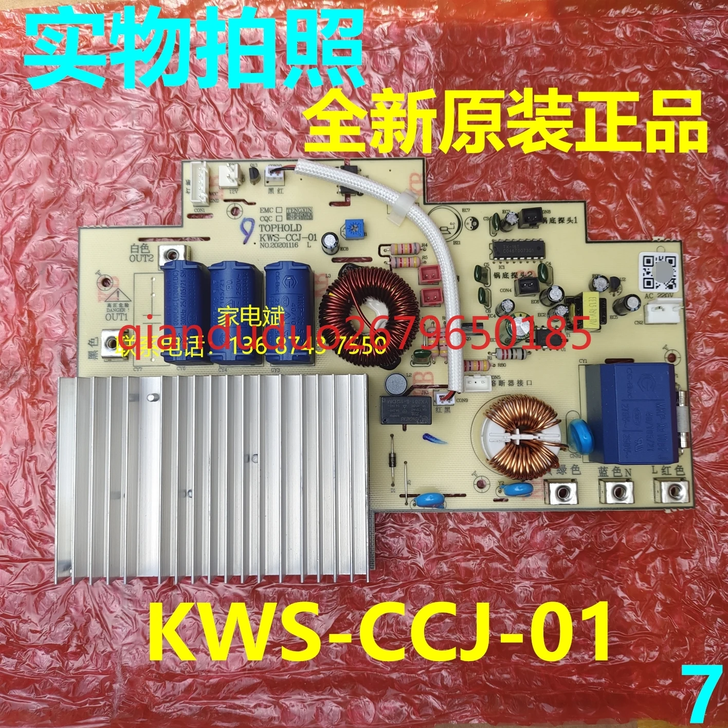 

KWS-CCJ-01 is suitable for commercial induction cooker power supply board