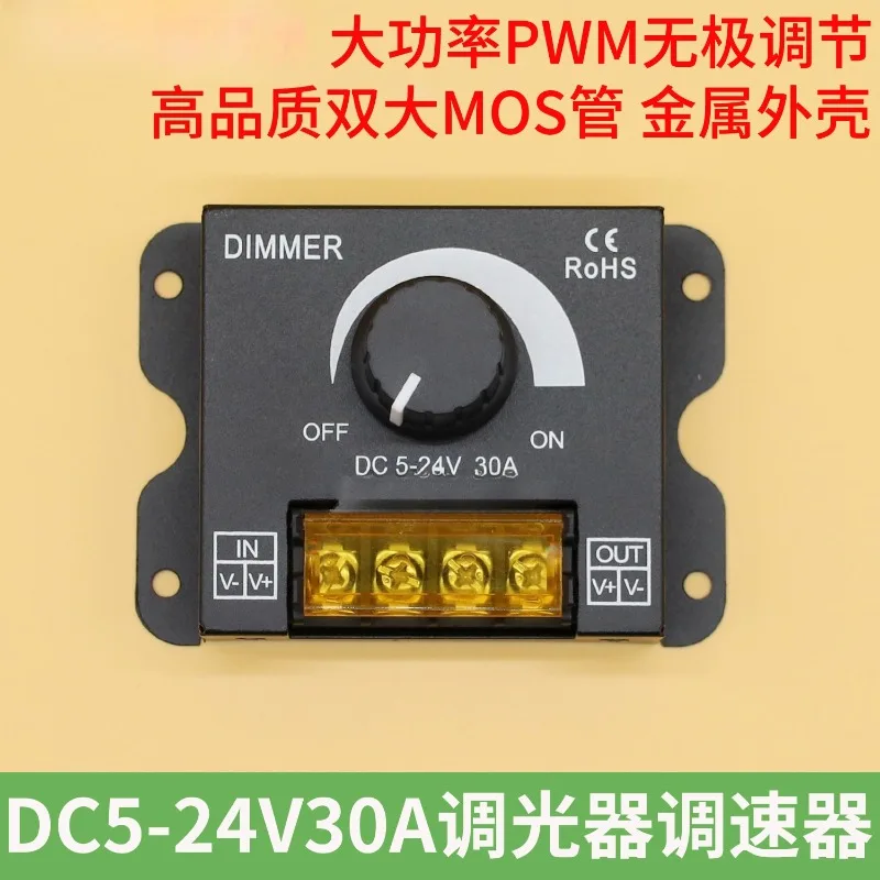 PWM stepless dimmer speed control switch 5V12V24 light with LED light advertising light neon motor fan 30A