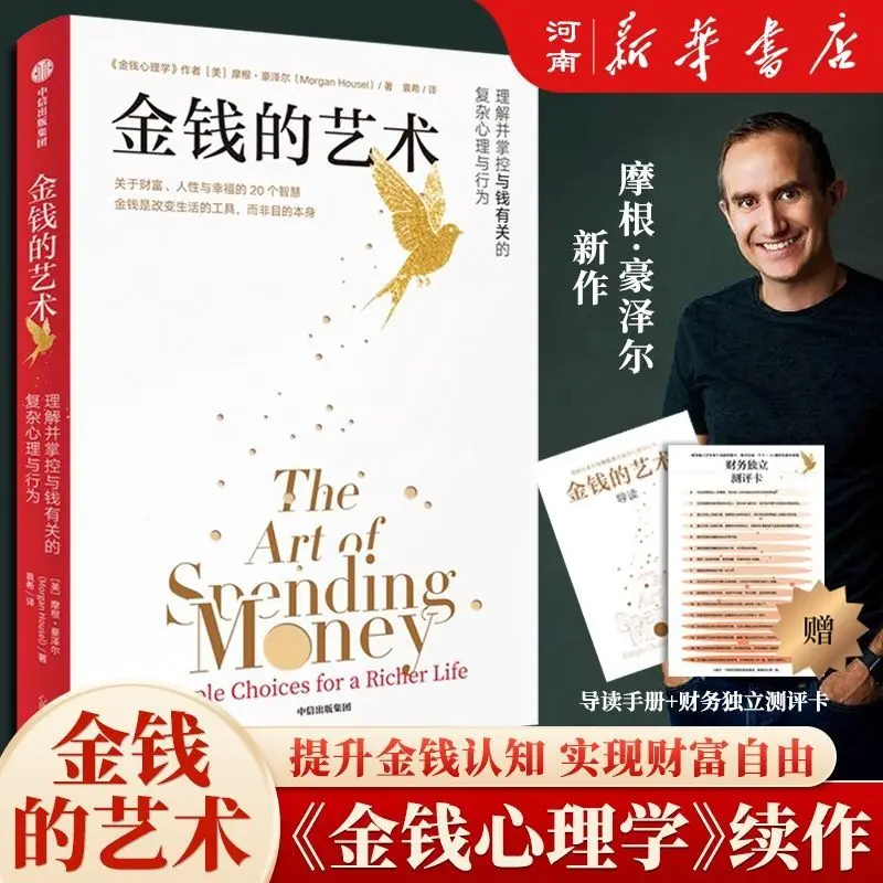 

The Art of Money Morgan Hauser The Psychology of Money Continuation Books Novel