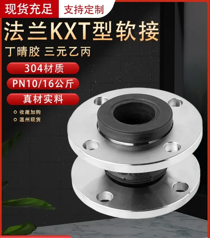 304 stainless steel flange soft connection rubber soft joint EPDM pipeline shock absorber throat rubber soft connection