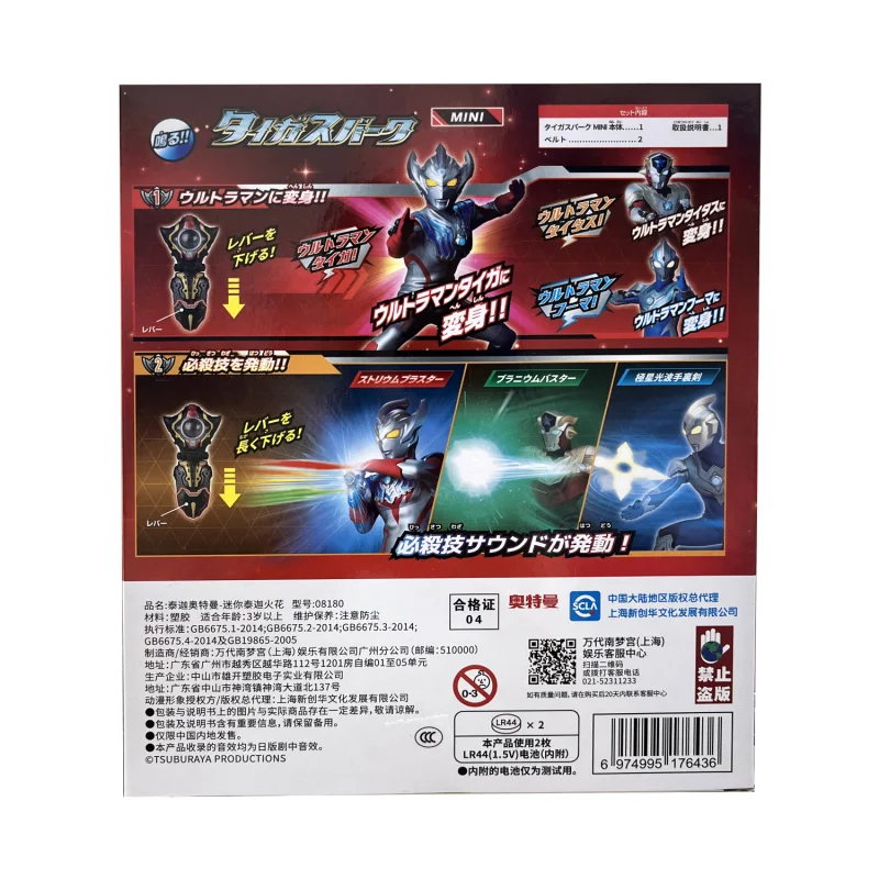 BANDAI Bandai Ultraman children's toy boy birthday gift sounding mini taiga spark 08180