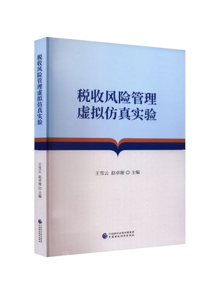

Book-Winshare Управление налоговыми рисками Эксперимент виртуальной моделирования