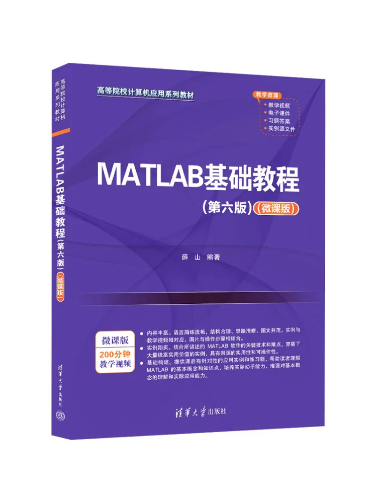 Book-Winshare Matlab Basic Tutorial Sixth Edition Micro Course Version