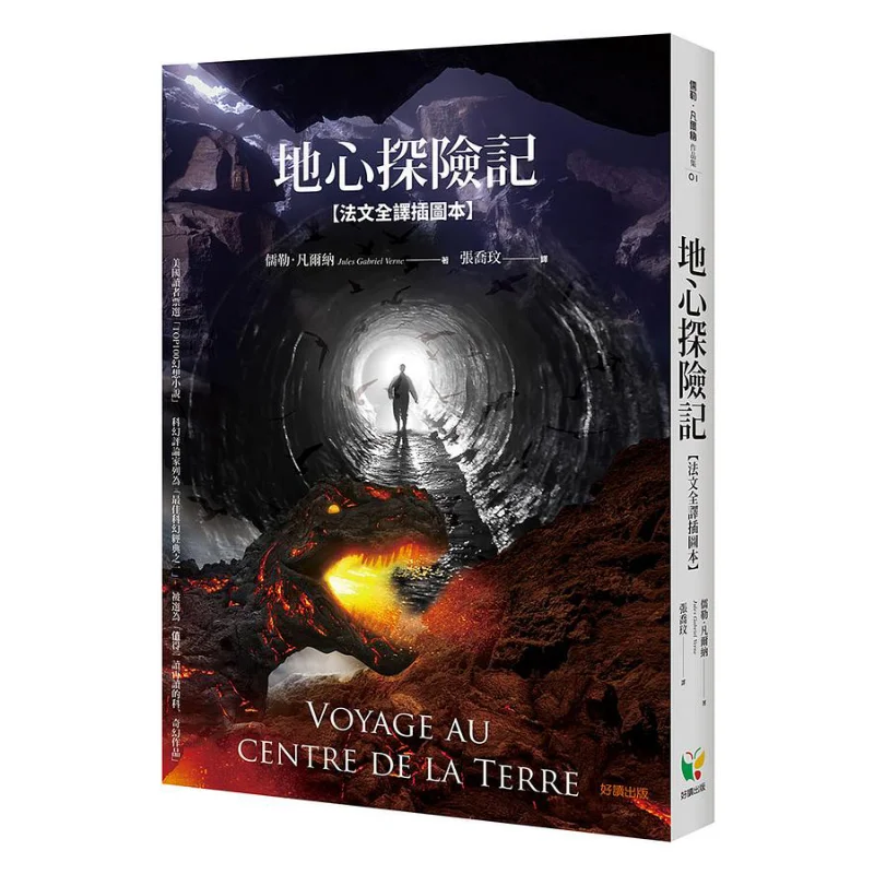 Journey To The Center Of The Earth French Full Translation With Illustrations Jules Verne Good Reading Publishing 9789861785578