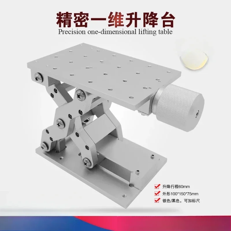 Laboratory ultra-clean platform, fiber  marking machine precision one-dimensional lifting table stroke 60mm