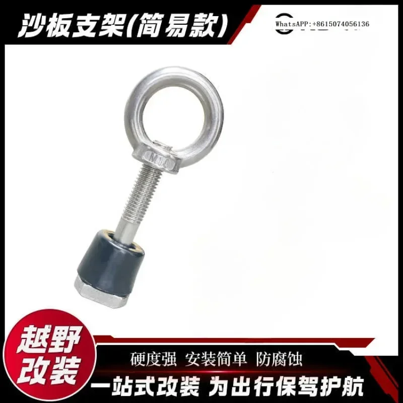 

Roof anti-sand plate fixing bracket cross-country anti-sand plate mounting bolt fittings roof racks fixing parts