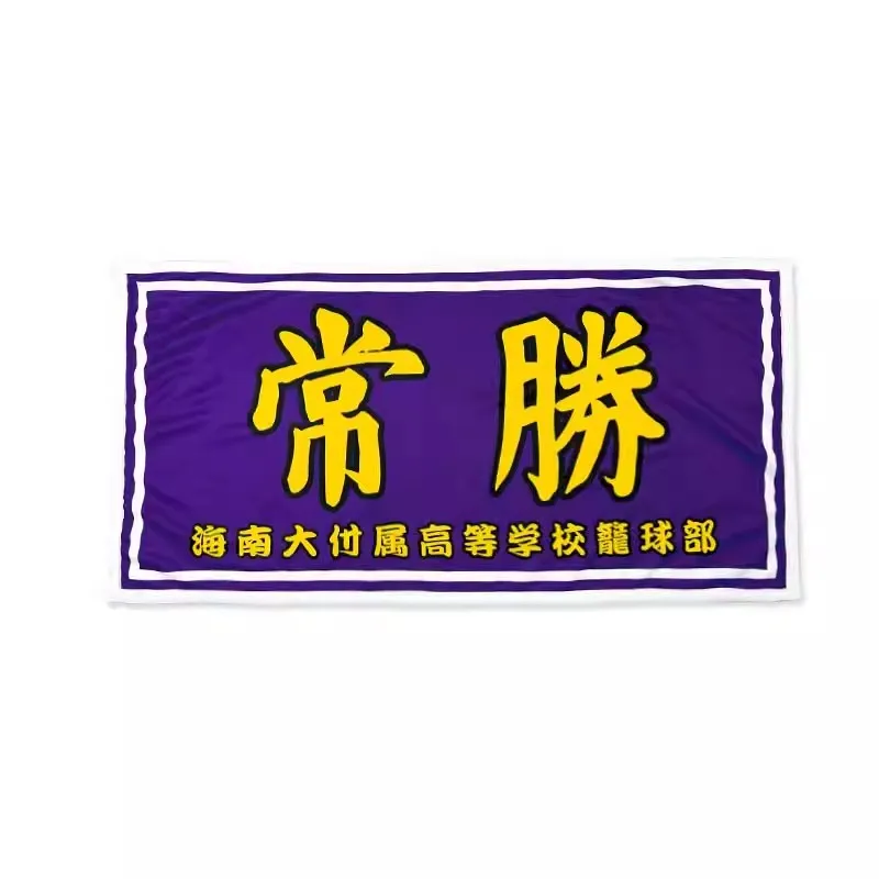 Shohoku Basketball Quick Dry Towel Anime Shohoku Basketball Team Towel Ryonan High School Cotton Towel