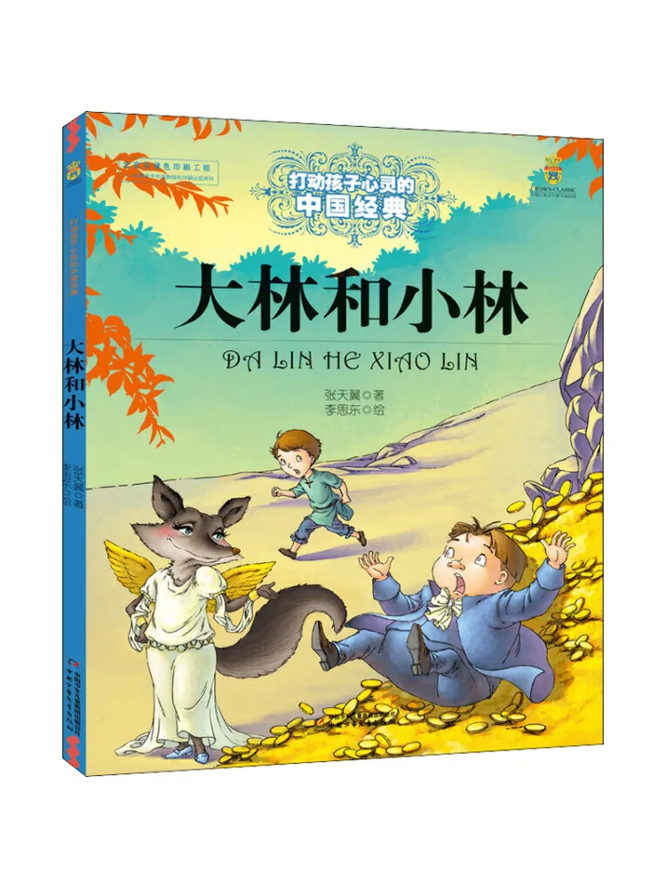 

Book-Winshare Big Lin and Little Lin