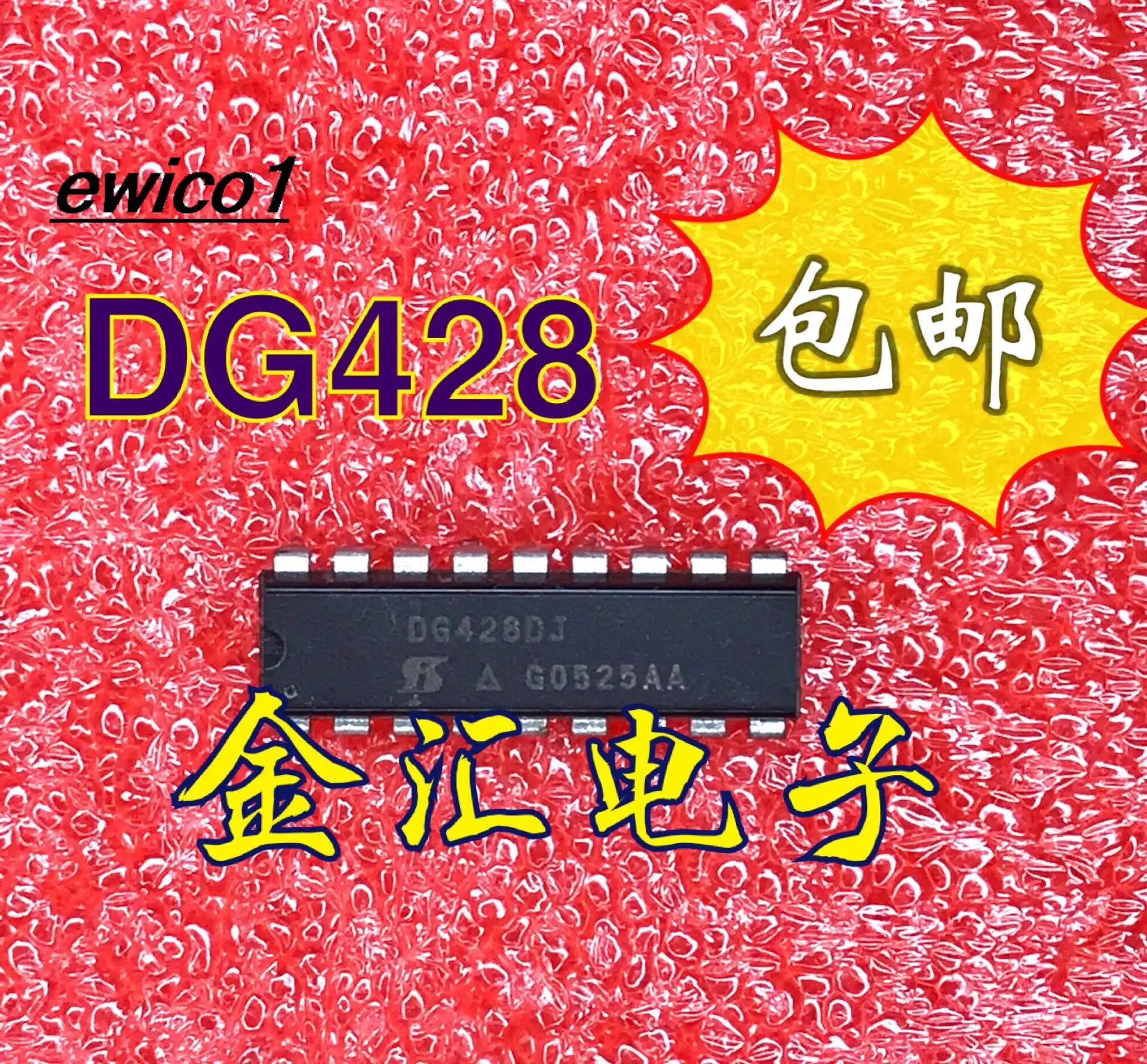 

5pieces Original stock DG428DJ DIP18 IC