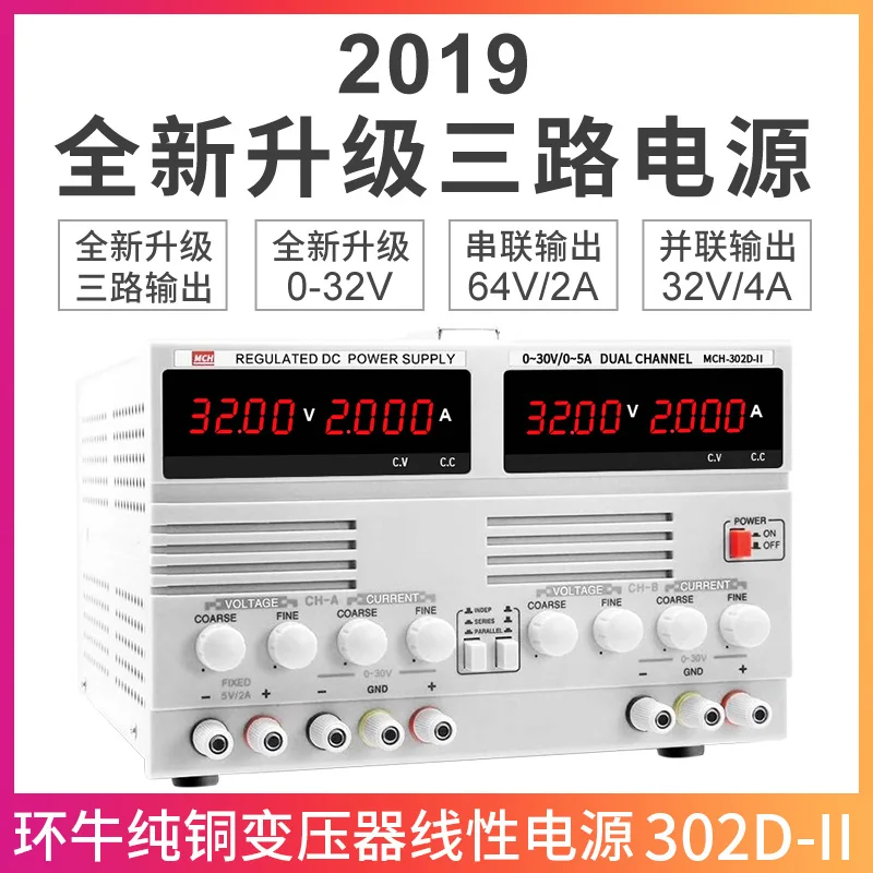 Meichuang Two-Way Adjustable DC Regulated Power Supply Linear digital display High-precision ammeter Mobile phone repair resourc