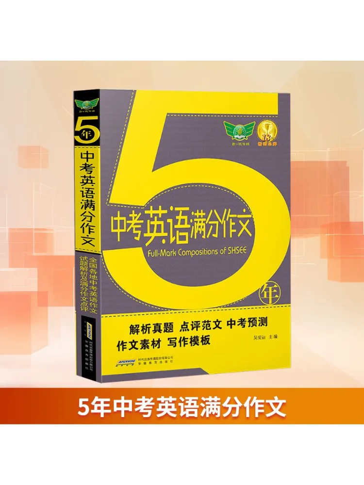 

Book-Winshare 5 Year High School Entrance Examination English Composition With Full Marks