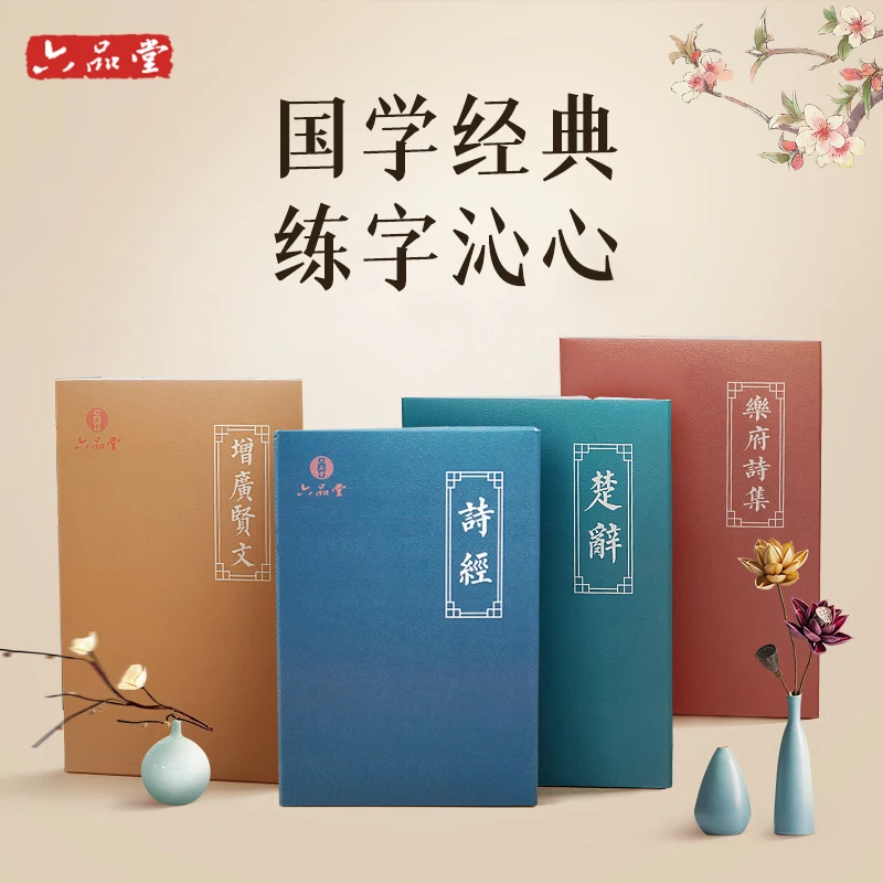 Chinese Calligraphy Copybook Book of Songs Chu Ci  Classics of Chinese StudiesAdults Art writing books School&Office supplise