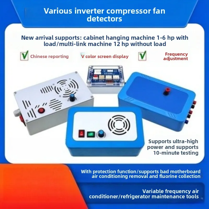 New inverter air conditioner refrigerator compressor detector, three- or five-wire DC fan test drive detector