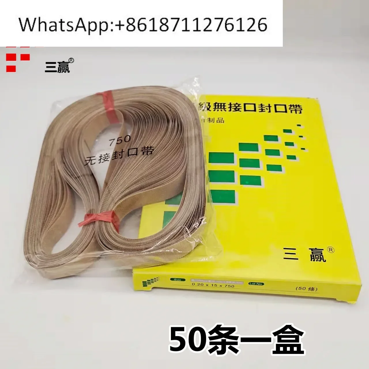 FR-900 sealing machine connecting tape 750 770 1120 sealing machine tape 0.2 * 15 * 750mm sealing tape