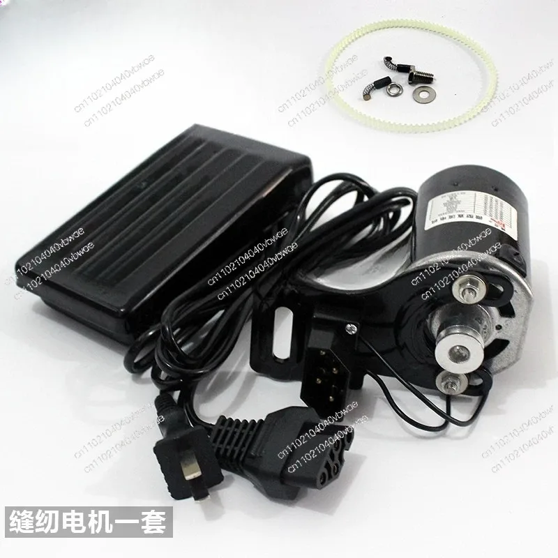 Household Sewing Motor 250W DC Motor Copper Core Edge Locking Machine Copy Edge Machine Sewing