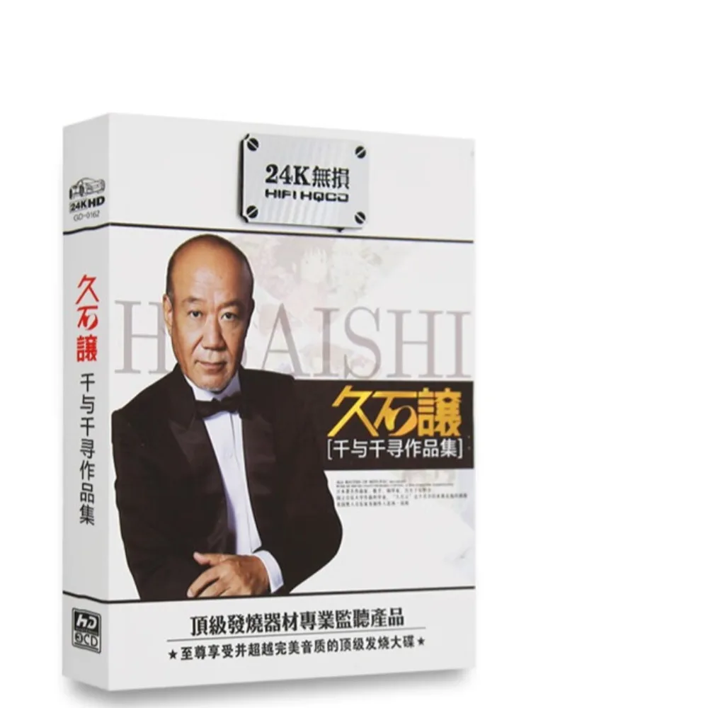 Joe Hisaishi Piano Anime Film Instrumental 3CD Lossless Hi-Res Car & Home Music Collection
