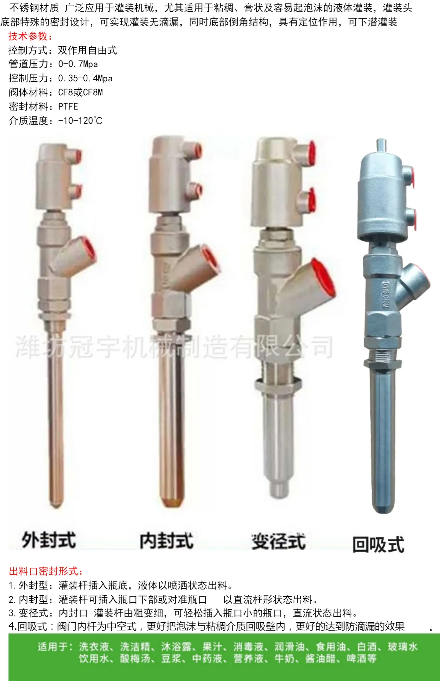 

Linear Filling Machine Accessories Stainless Steel Anti Drip DN15 Pneumatic Filling Valve Discharge Nozzle Liquid Filling Head