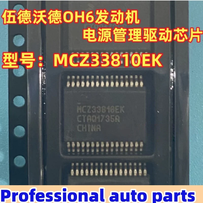 5 pcs/lot MCZ33905CS5EK is compatible with Land Rover Jaguar logo SBC and CAN high-speed LIN communication vulnerable IC chip