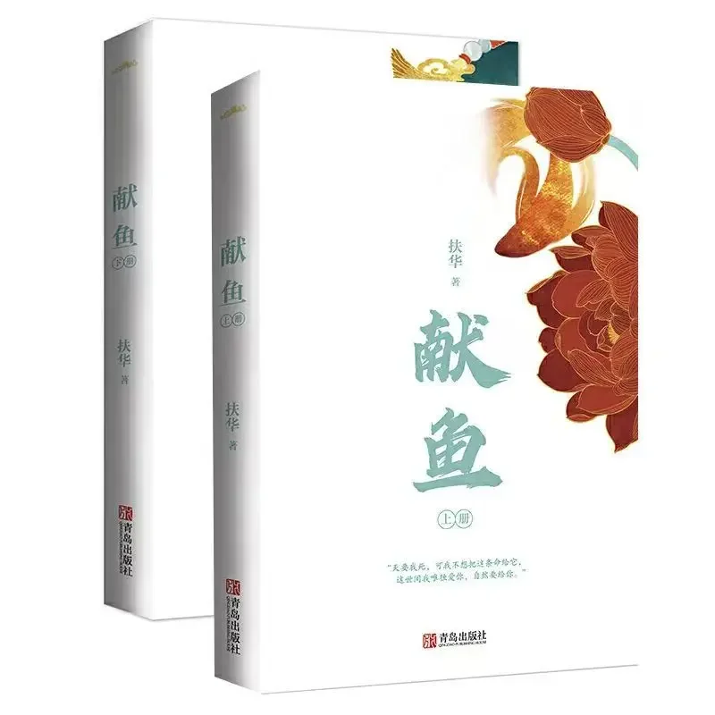 رواية شيان يو جميع 2 كتب الاسم الأصلي شيانغ شي يو شيان شانغ شيان يو المؤلف فو هوا النمط الصيني القديم روايات خيال الحب #6