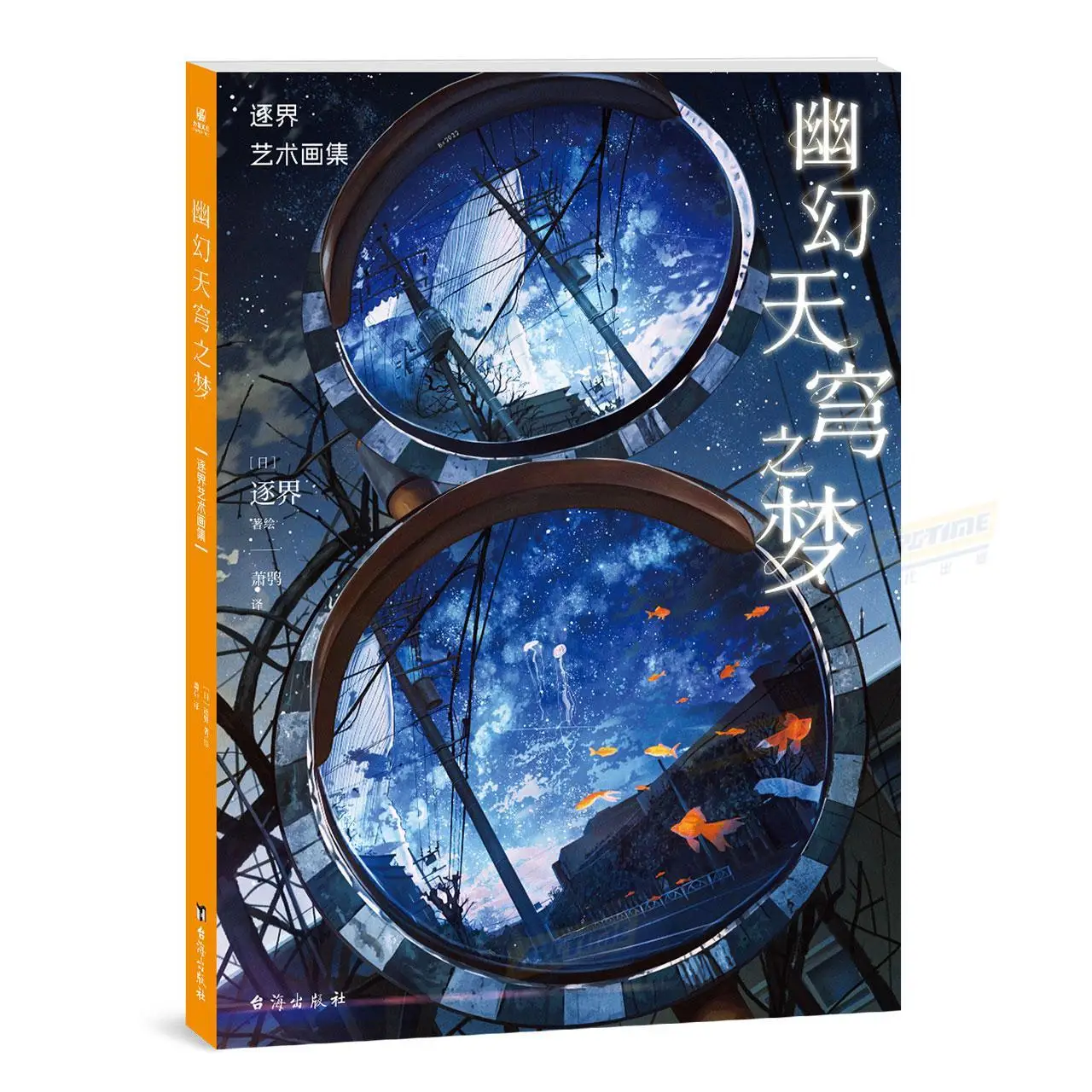 Dream of Phantom Sky Art Book By Banishment Japanese Illustrator Animation Director Art Collection