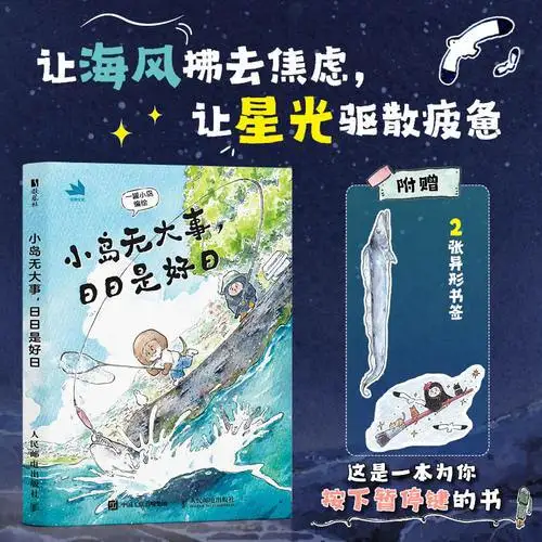 The small island has no major events; every day is a good day. Island residents' life diary comic Watercolor illustration book.