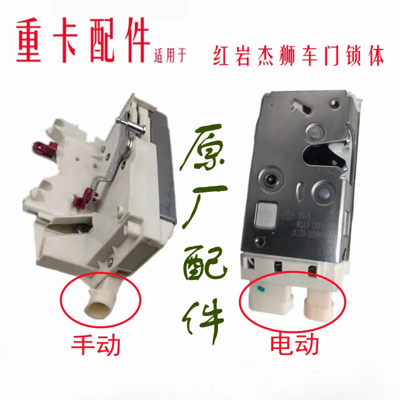 

Hongyan c100 Jieshi C500M500 Door Lock Block Electric Lock Body New King Kong Central Control Door Lock Body