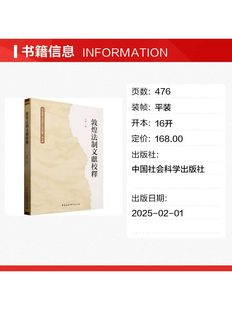 Book-Winshare Compilation and Annotation Of Legal Documents From Dunhuang