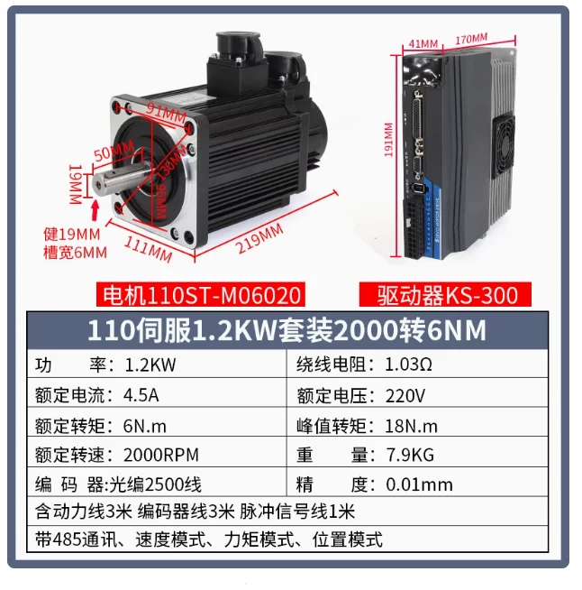 110ST-M06020 1.2kw Servo Motor 2000PPR 6N.m AC220V 110 Flange With Single phase or Three Phase DriveKS300 Cables For CNC Router